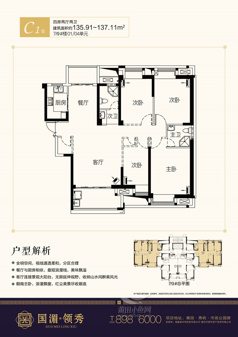 国湄领秀户型图_莆鱼房产网