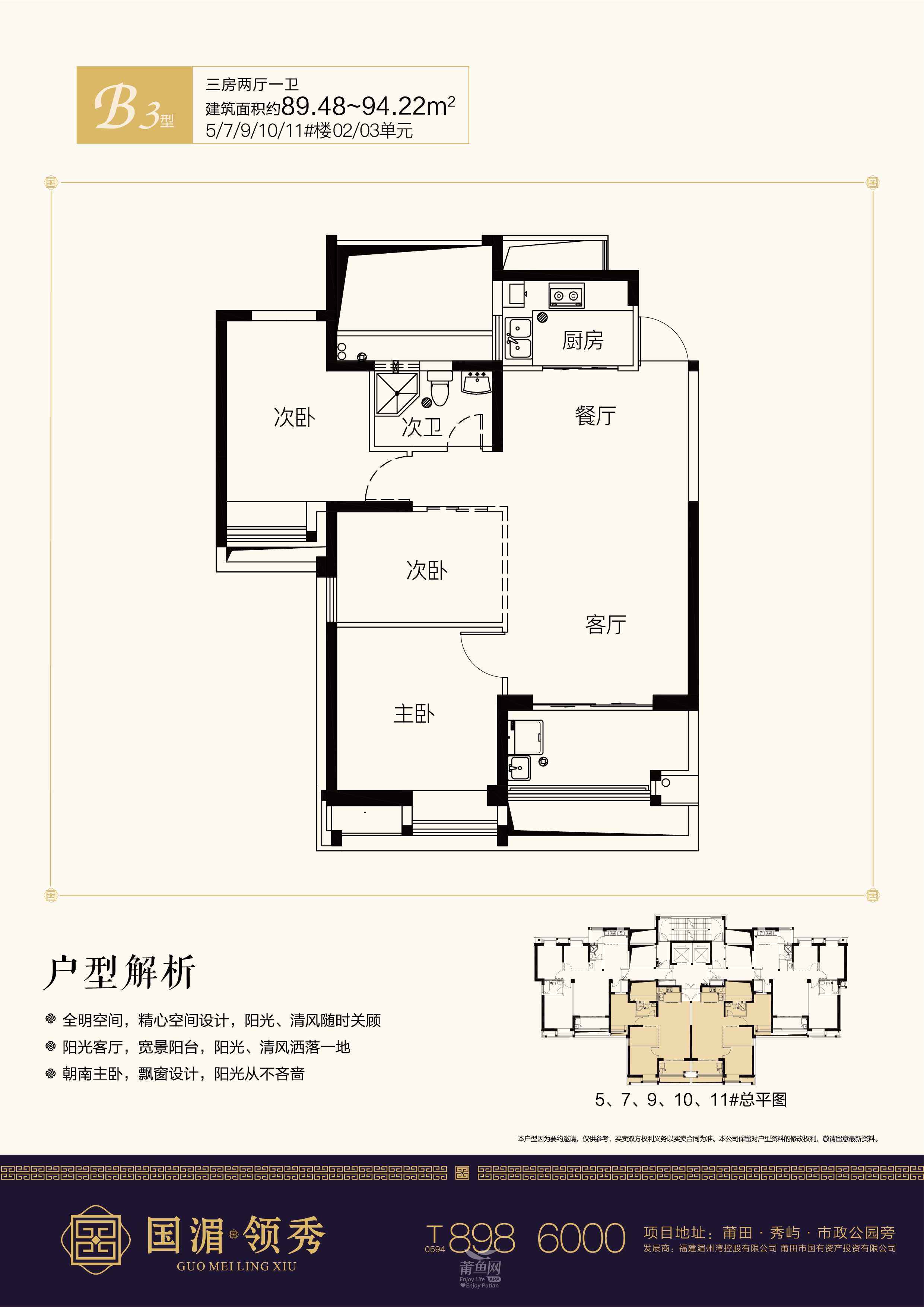 国湄领秀:一二期均价7200元/㎡!三期主推大户型产品!