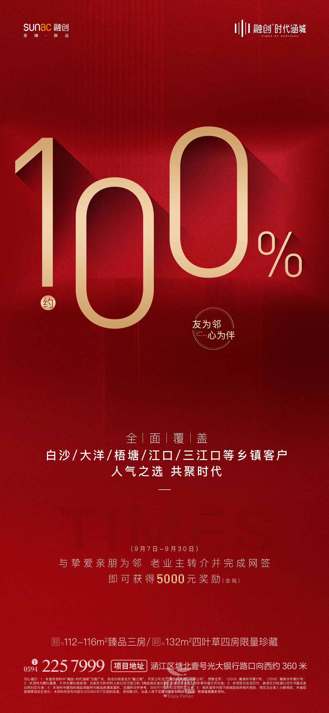 融创·时代涵城:人气之选 | 100%覆盖
