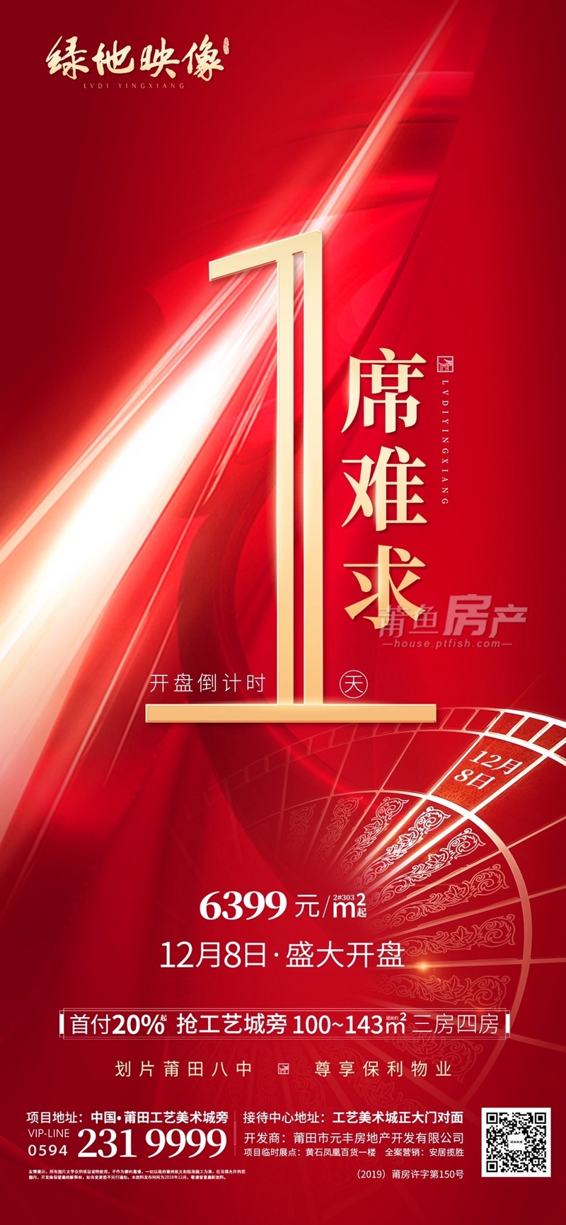 绿地映像:开盘倒计时1天 马上开抢