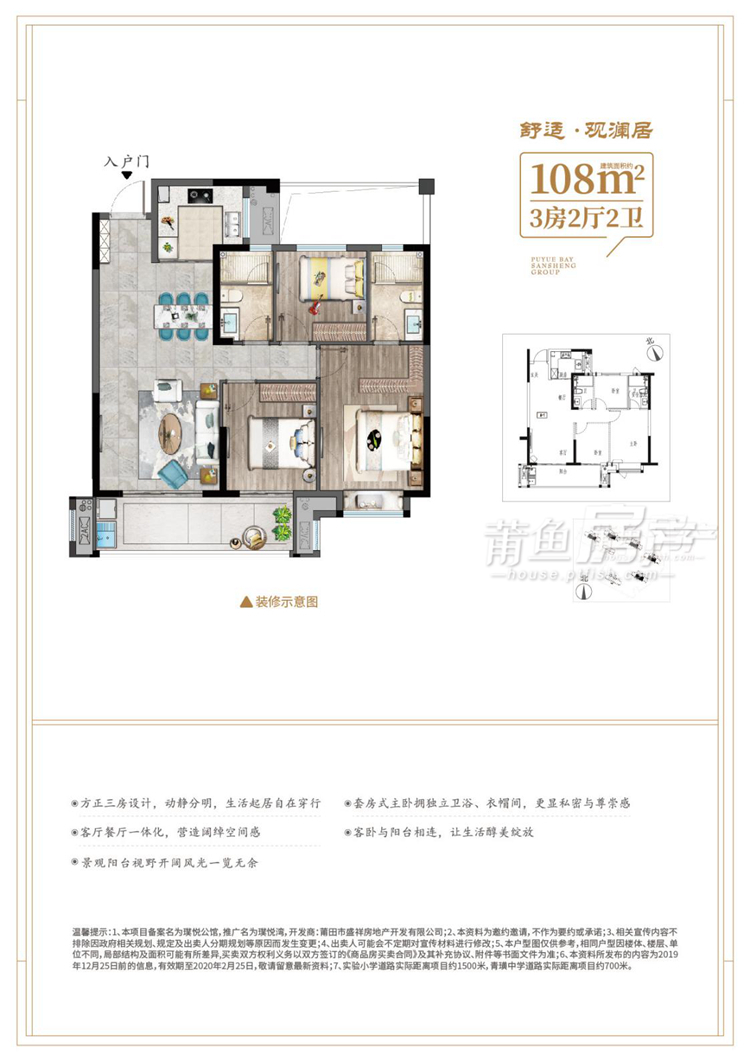 三盛·璞悦湾:建面约108—128㎡学府奢宅,折后均价8500元/㎡