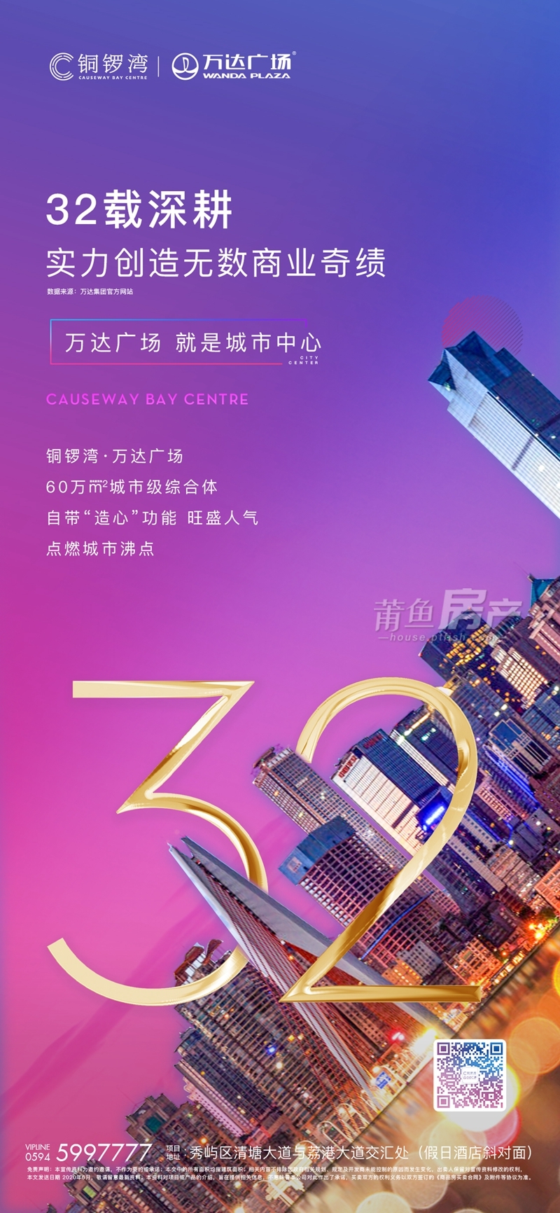 铜锣湾·万达广场:32年深耕 淬炼繁华