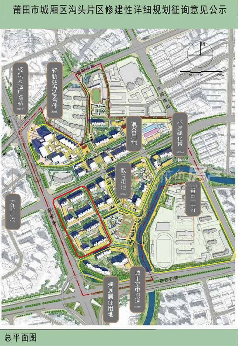 丨莆田市城厢沟头片区修建性详细规划征询意见公示丨