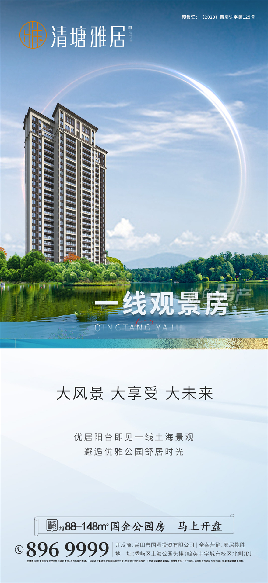 清塘雅居:一线观景房 火热预约
