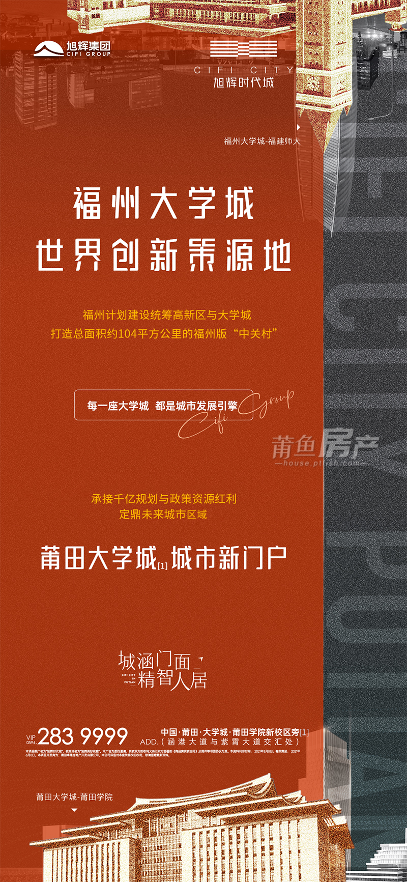 旭辉时代城:大学城时代,掣动城市未来_楼市动态_莆田