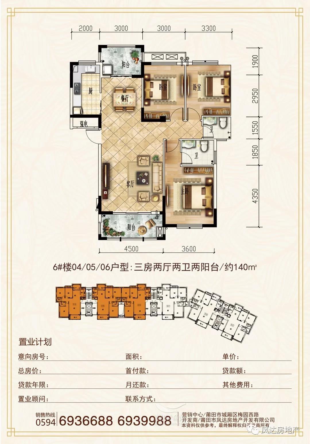 莆田新房 城厢区楼盘 凤达·凤凰城 查看原图 6#楼04/05/06户型