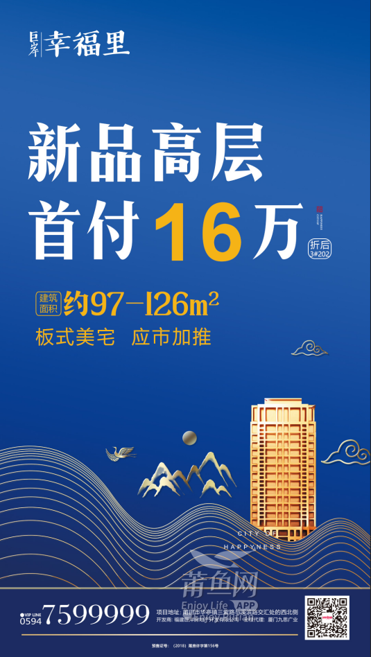 巨岸幸福里新品高层首付16万应市加推