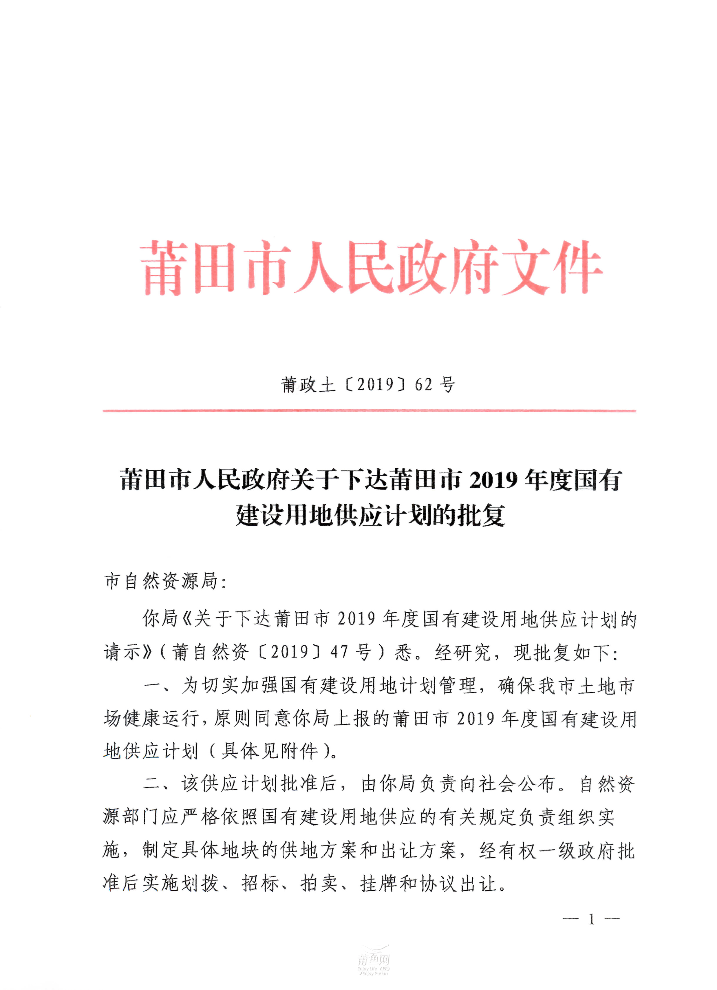 自然資源部門應嚴格依照國有建設用地供應的有關規定負責組織實施