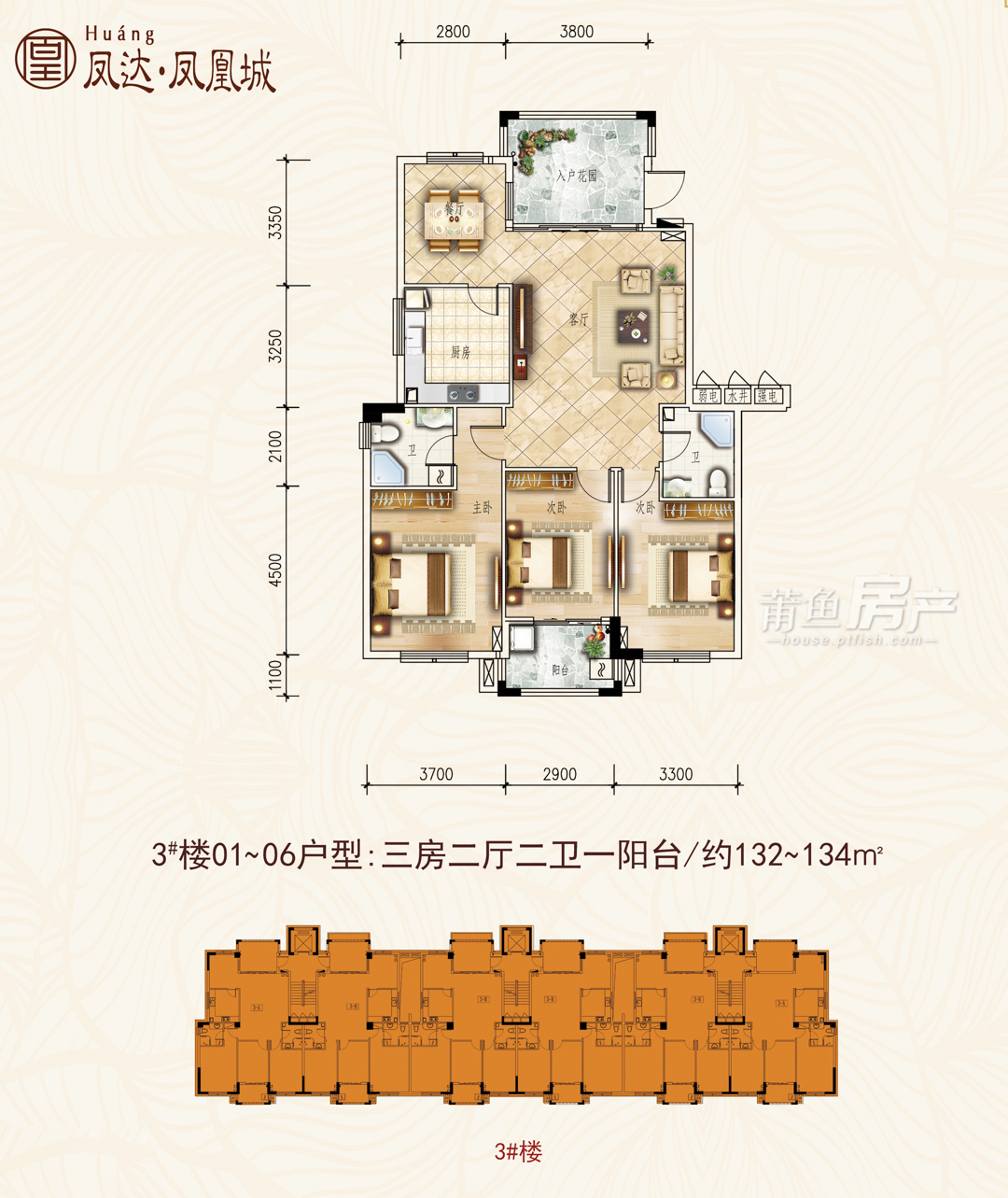 莆鱼房产网 莆田新房 城厢区楼盘 凤达·凤凰城 查看原图 3#01-06户型