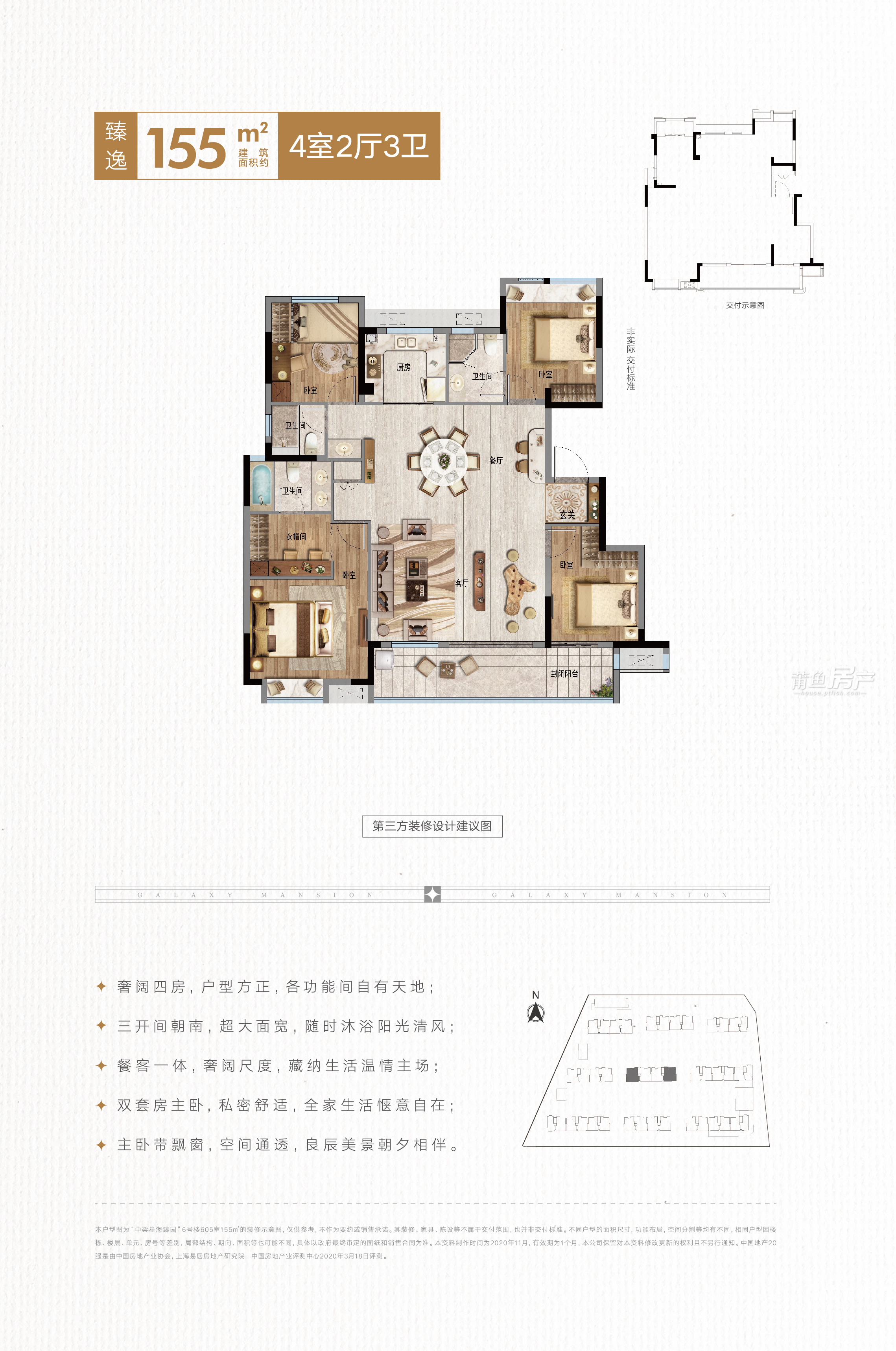 6#建筑面积约155㎡4厅2房3卫