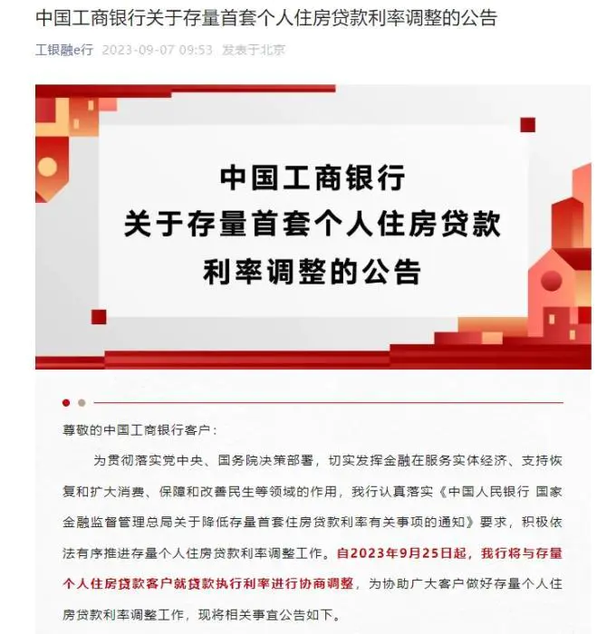 中国工商银行公告截图。