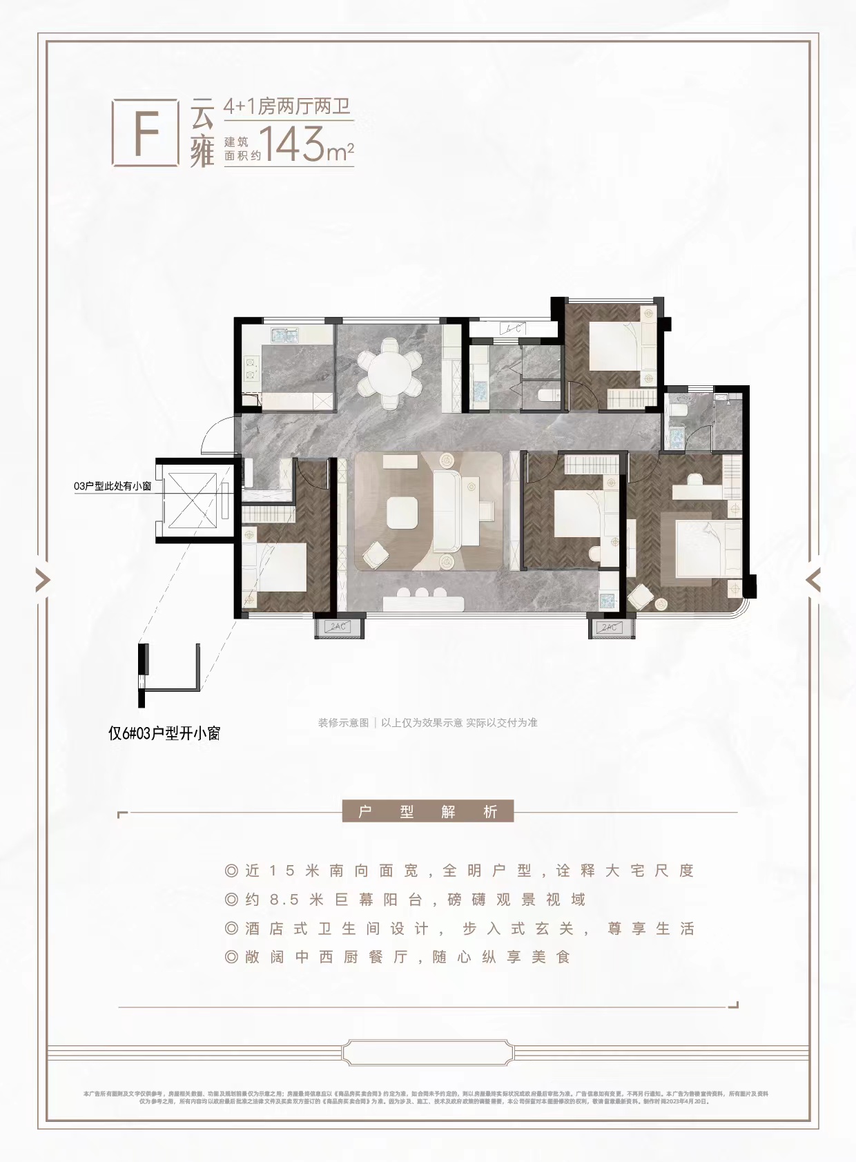 F1云雍 建筑面积约143㎡ 进阶4+1房